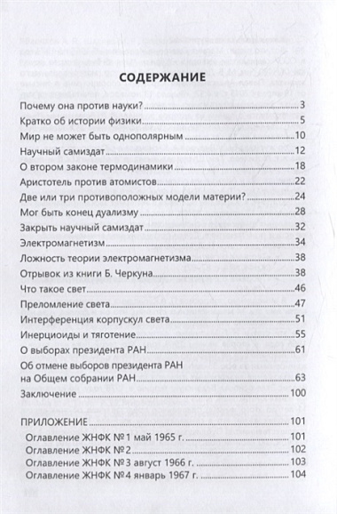 Академия наук против науки