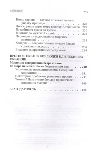 Пленительный океан. Экспедиции в удивительный мир глубин