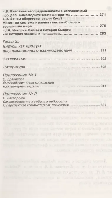 Инфицирование как способ защиты жизни. Вирусы: биологические,социальные, психические, компьютерные