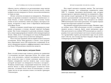 Кратчайшая история Вселенной: От Большого взрыва до наших дней (в сверхдоступном изложении)