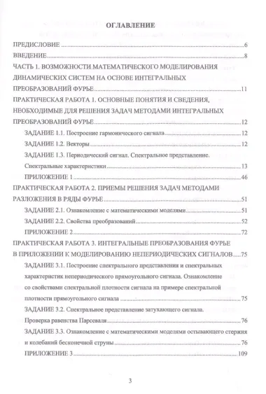 Интегральные преобразования. Практикум. Учебное пособие для вузов