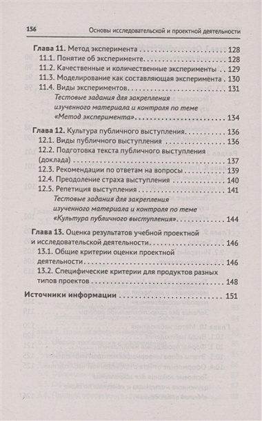 Основы исследовательской и проектной деятельности: учебное пособие