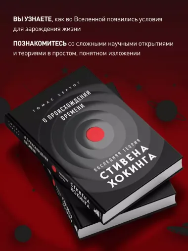 О происхождении времени: последняя теория Стивена Хокинга