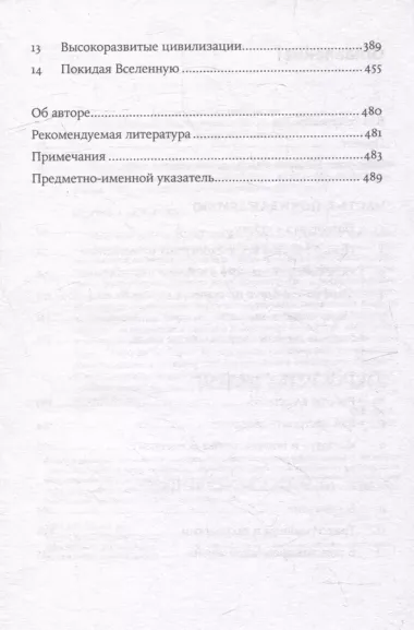 Будущее человечества: Колонизация Марса, путешествия к звездам и обретение бессмертия