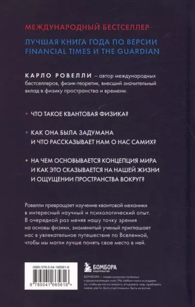 Гельголанд. Красивая и странная квантовая физика