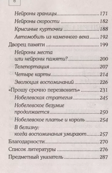 Навигатор в твоей голове. История одного нобелевского открытия