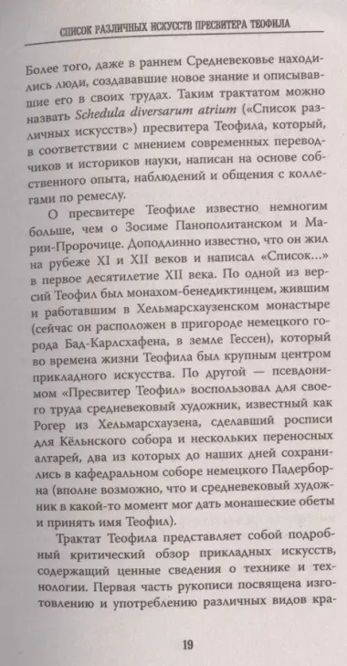 Лаборатория: история науки в пробирках и гаджетах