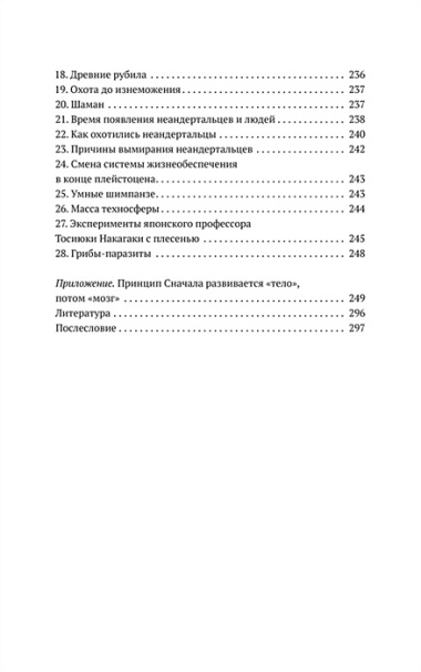 Технология творения. Инновационная история человечества