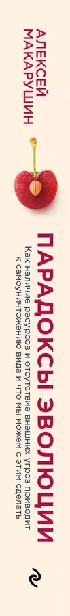 Парадоксы эволюции. Как наличие ресурсов и отсутствие внешних угроз приводит к самоуничтожению вида и что мы можем с этим сделать