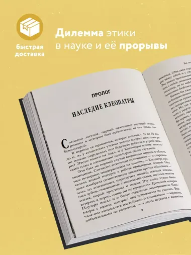 Во имя Науки! Убийства, пытки, шпионаж и многое другое