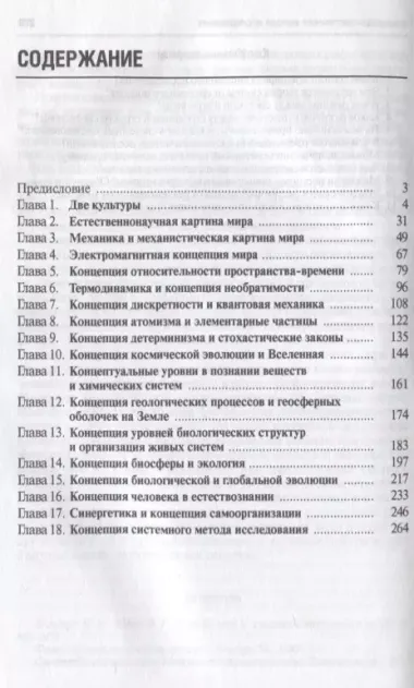 Концепции современного естествознания.Уч. для бакалавров.