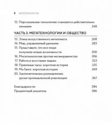 Мегатех. Технологии и общество 2050 года в прогнозах ученых и писателей