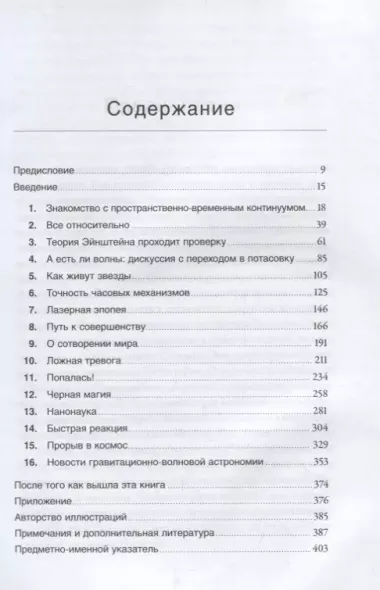 Складки на ткани пространства-времени. Эйнштейн, гравитационные волны и будущее астрономии