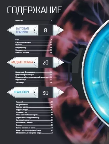 Техника. Иллюстрированный путеводитель
