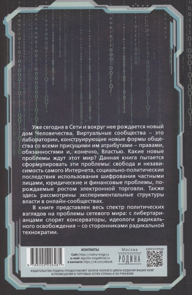 Киберутопия. Каким было будущее, пока не было Дурова и Маска