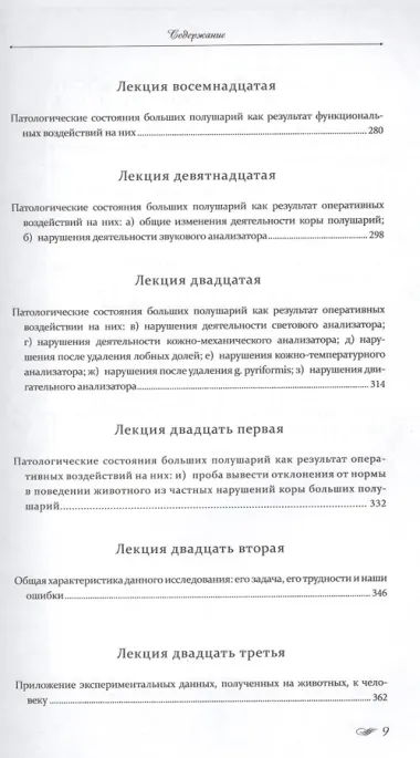 Лекции о работе больших полушарий головного мозга