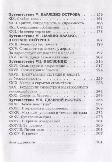 Карта незримого. Восемь путешествий по физике частиц