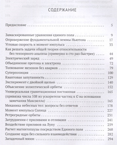 Физика зазеркалья. Новая теория поля и другие вопросы