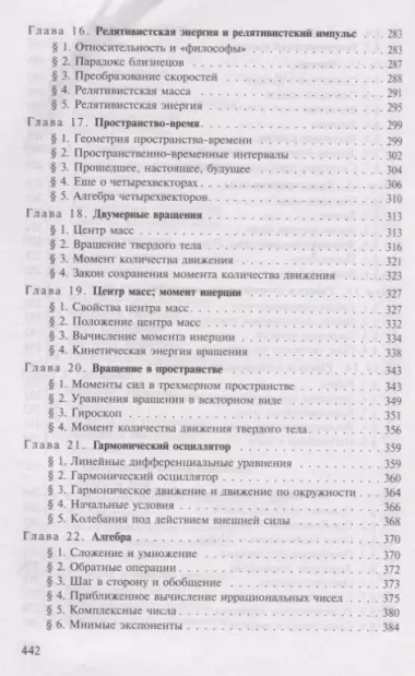 Фейнмановские лекции по физике.Т. I (1 – 2)