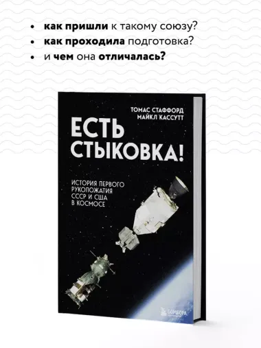 Есть стыковка! История первого рукопожатия СССР и США в космосе.