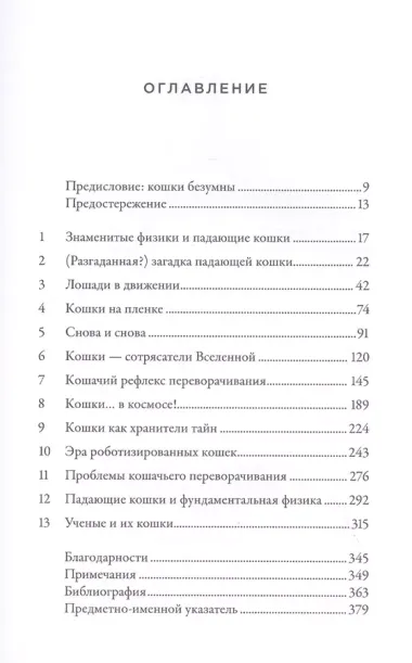 Загадка падающей кошки и фундаментальная физика