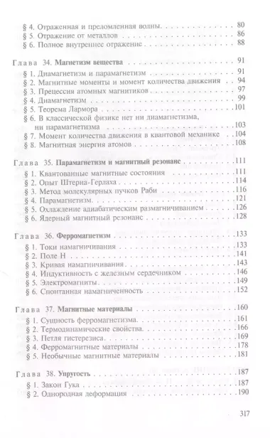 Фейнмановские лекции по физике.Т. V (7)