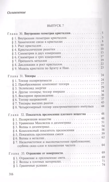 Фейнмановские лекции по физике.Т. V (7)