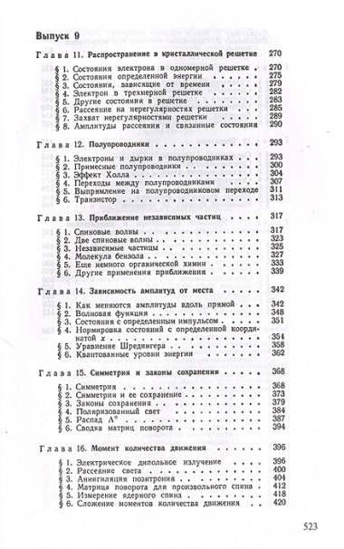 Фейнмановские лекции по физике. Том 6. Квантовая механика