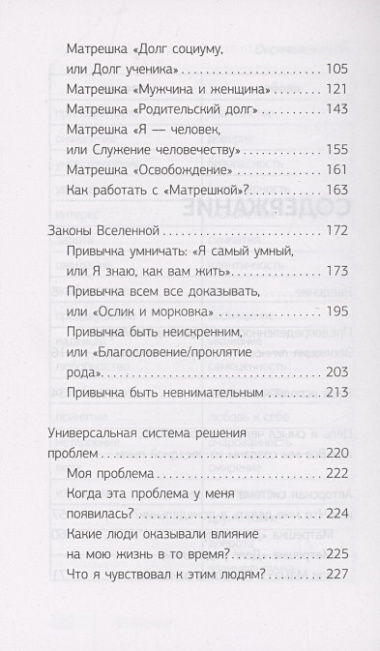 Пока-я-не-Я Практическое руководство по трансформации судьбы