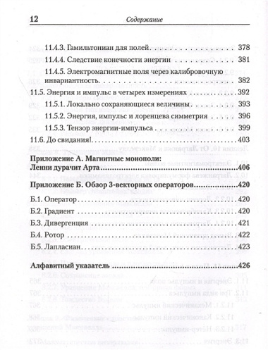 Теоретический минимум. Специальная теория относительности и классическая теория поля