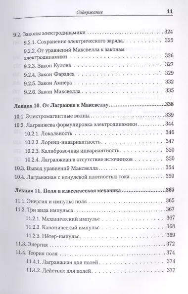 Теоретический минимум. Специальная теория относительности и классическая теория поля