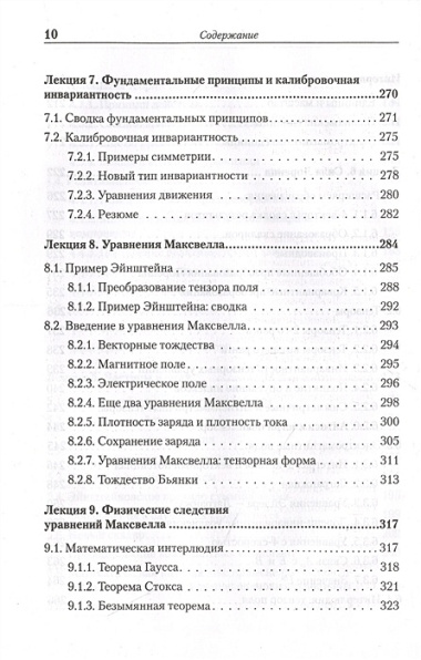 Теоретический минимум. Специальная теория относительности и классическая теория поля