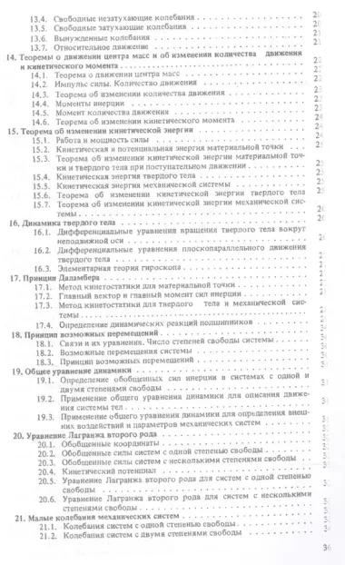 Сборник коротких задач по теоретической механике. Учебное пособие