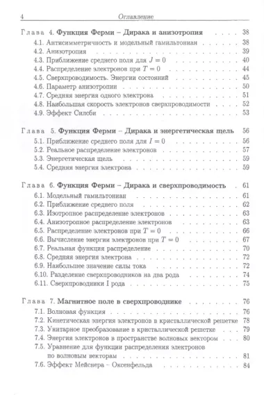 Метод матриц плотности в квантовой теории сверхпроводимости