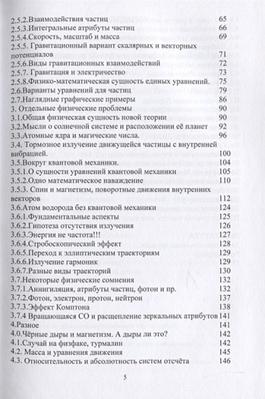 Начала единой теории поля, вещества и эфира на основе физически адекватной математики и стробоскопии