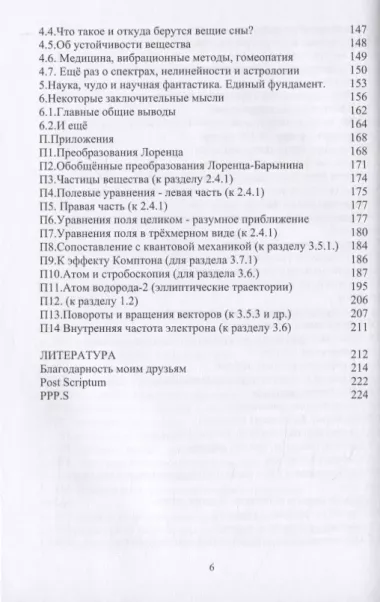 Начала единой теории поля, вещества и эфира на основе физически адекватной математики и стробоскопии