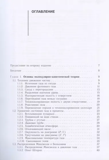 Физика в ключевых задачах. Тепловые явления и молекулярная физика. Учебное пособие