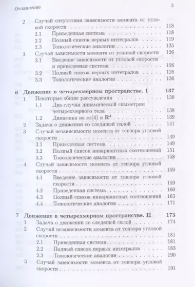 Интегрируемые динамические системы с диссипацией. Том 1. Твердое тело в неконсервативном поле