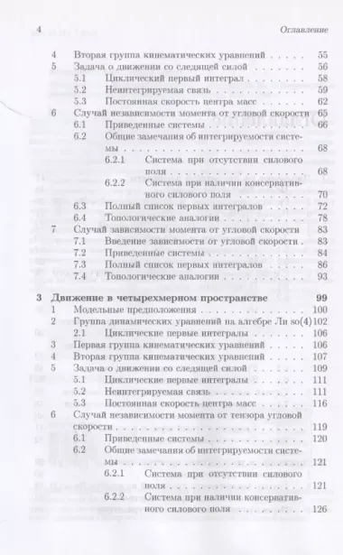 Интегрируемые динамические системы с диссипацией. Том 2. Закрепленные маятники разной размерности