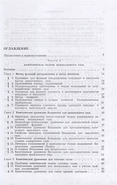 Кинетическая теория неидеального газа и неидеальной плазмы