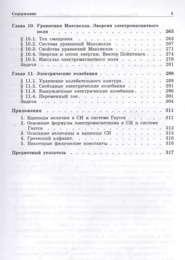 Электромагнетизм. Основные законы / 9-е изд.