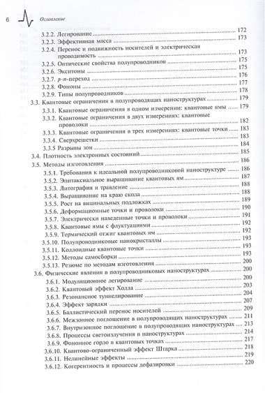 Научные основы нанотехнологий и новые приборы. Учебник-монография / Пер.с англ.: научное издание