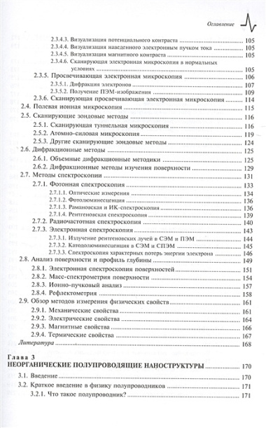 Научные основы нанотехнологий и новые приборы. Учебник-монография / Пер.с англ.: научное издание