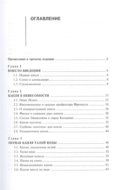 Капля, 3-е изд. Учебное пособие