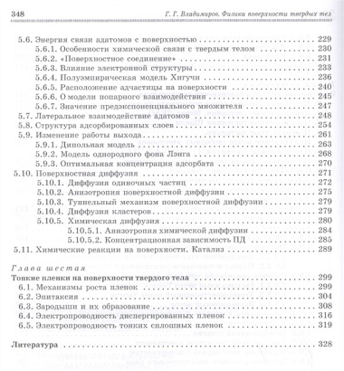 Физика поверхности твердых тел: Уч.пособие