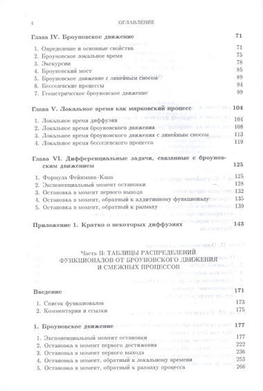 Справочник по броуновскому движению. Факты и формулы. Уч. пособие, 2-е изд., испр.