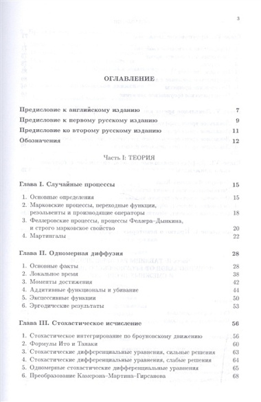 Справочник по броуновскому движению. Факты и формулы. Уч. пособие, 2-е изд., испр.