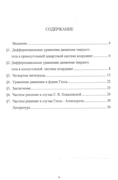 Применение косоугольной системы координат в динамике тела с неподвижной точкой