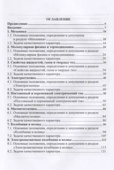 Техносферная безопасность в примерах и задачах по физике. Учебное пособие