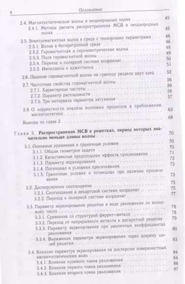 Магнитостатические и электромагнитные волны в сложных структурах